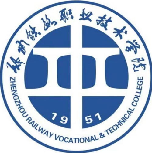 郑州铁道职业学校