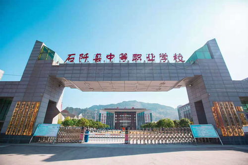 石阡县中等职业学校