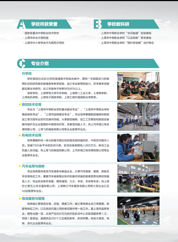 2019上海市宝山职业技术学校招生简章 招生专业及计划