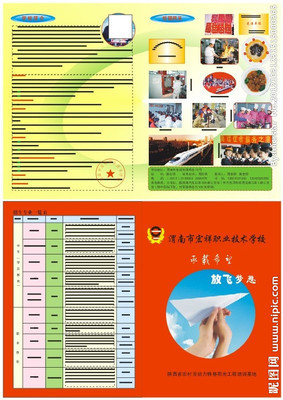 宏祥职业技术学校 封皮设计矢量图_封皮_画册设计_广告设计_矢量图库
