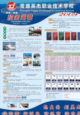 学校招生简章图片