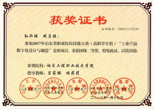 烟台工程职业技术学院,烟台市技师学院,机械工程系