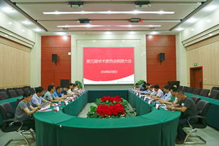 江苏食品药品职业技术学院第三届学术委员会成立