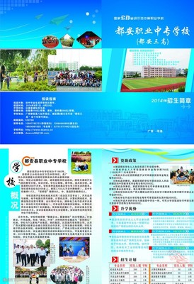 招生简章图片