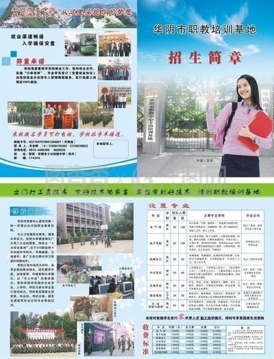 职业学校招生简介图片