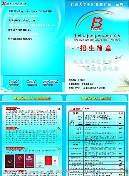 职业培训学校资料图片素材