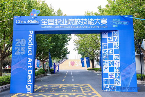 上海工艺美术职业学院 蓄势待发 全国职业院校技能大赛高职组 产品艺术设计 赛项在学院开幕