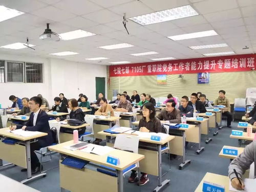 不忘初心 持续学习 七部 7105厂 重庆航天职业技术学院党务工作者能力提升培训班开班