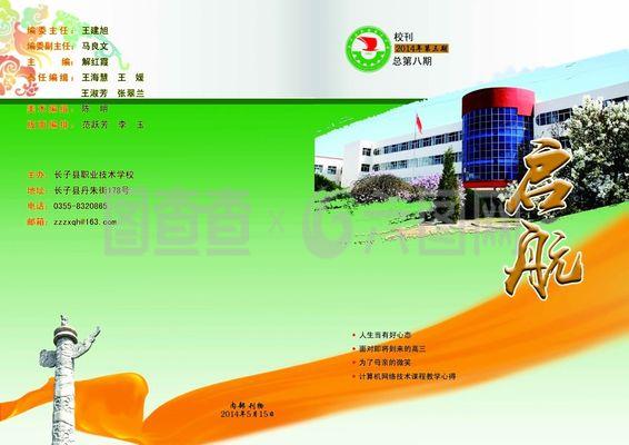 校刊   职业 学校