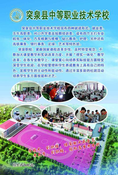 职业技术学校