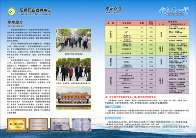 2018年黄石市阳新县职业教育中心中职招生简章(图)