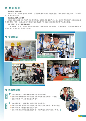 2020年佛山市顺德梁銶琚职业技术学校招生简章