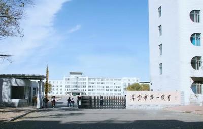 阜新市第一中等职业技术专业学校 专业设置与录取分数解析