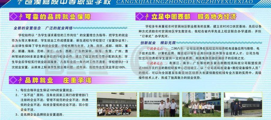 嘉陵职业学校 专业技能与职业发展的摇篮